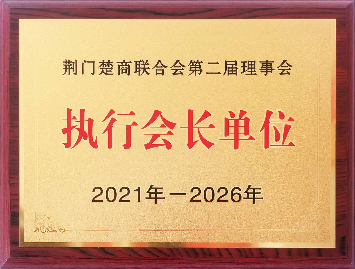 執行會長